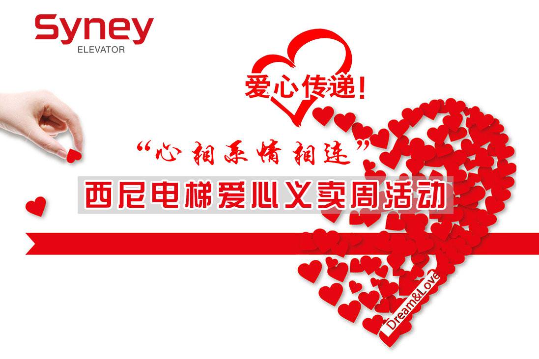 “心相系 情相連”愛心義賣周活動(dòng) —SYNEY暖冬行動(dòng)