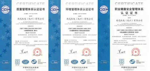 熱烈祝賀西尼機電再次通過ISO9001、ISO14001、OHSAS18001三大國際管理體系認證